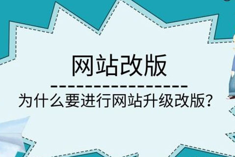 南宁网站升级改版